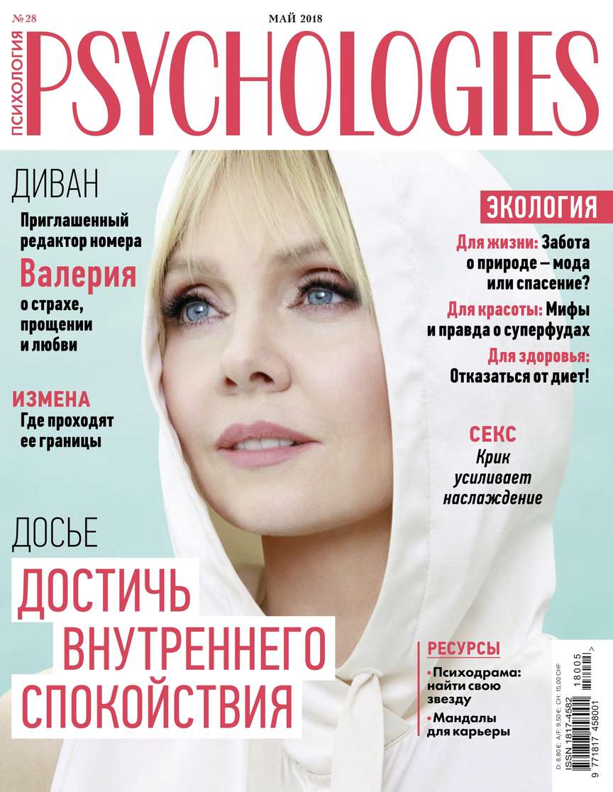 Журнал Psychologies Travel